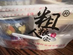 -粗粮人家(簋街店)