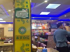 -清真·盛京白记 小骨头羊汤馆(南八马路店)