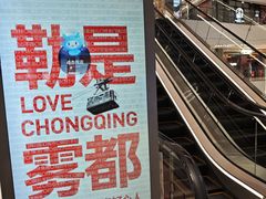 -龙湖重庆时代天街