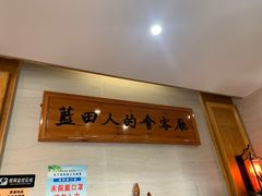 -蓝田印象