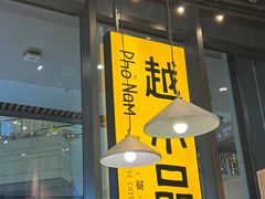 -越小品·越南餐厅(万科里店)