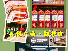 -吾悦广场(南京鼓楼店)