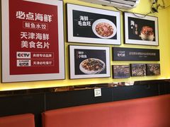 -必点海鲜·鲅鱼水饺(鞍山西道店)