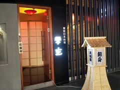 -季玄精致日本料理自助餐(闸北公园店)