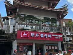 -斯丹姜母鸭·古法干香(泉州总店)