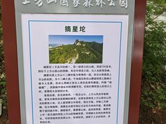 -北京上方山国家森林公园
