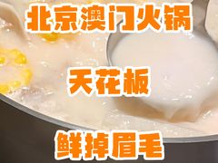 -官也街澳门火锅(新源里店)