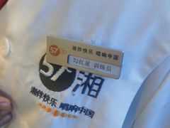 -57度湘(王府井10F店)