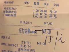 账单-张果佬年糕卷(科巷店)