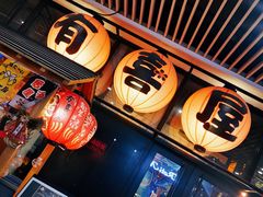 -有喜屋·深夜食堂(环宇荟店)