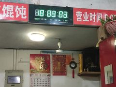 门面-安庆柴火馄饨(马道街店)