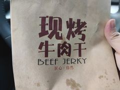 -都士牧人现烤牛肉干