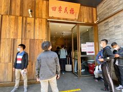 门面-四季民福烤鸭店(前门店)