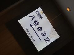 -半岛星际酒店(义乌国际商贸城店)