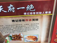 -傅强排骨(成都总店)
