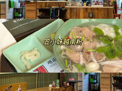 -笠小妹越南粉(新城科技园店)