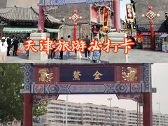 -古文化街旅游区