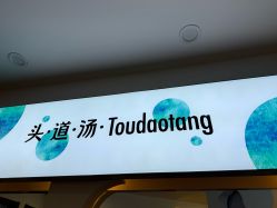 -梵茜儿·头道汤养生馆