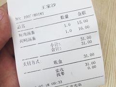 账单-王家沙点心店(南京西路总店)