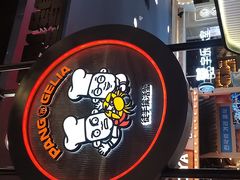 -胖哥俩肉蟹煲(湛江印象汇店)