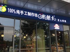 -恒生万鹂广场(唐镇店)