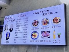 -何老二卤汁凉粉