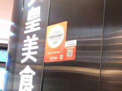 -英皇美食坊(英皇娱乐酒店内)