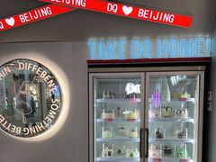 -DQ·蛋糕·冰淇淋(通州万达店)