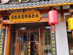 -肖记公安牛肉鱼杂馆·省级非物质文化遗产(崇仁路江滩直营店)