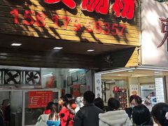 -小吴肠粉