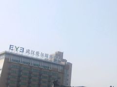 -武汉大学附属爱尔眼科医院(湖北总院)