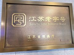 -清真马祥兴菜馆(云南北路店)