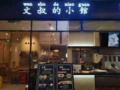 门面-文叔·湖北名小吃·小龙虾(华强北店)