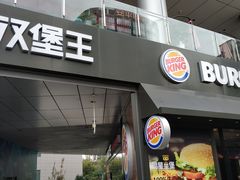 门面-汉堡王(徐汇绿地缤纷店)
