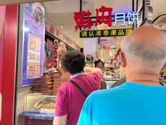 -泰康食品(南京东路店)