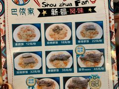 -巴依家新疆手抓饭(菱角湖万达店)