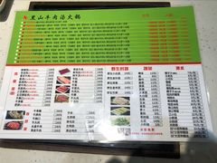 -黑山牛肉汤火锅(花城汇店)