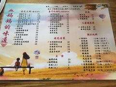 菜单-妈妈的味道(和顺古镇店)