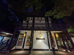 门面-王家渡火锅(三苏祠店)