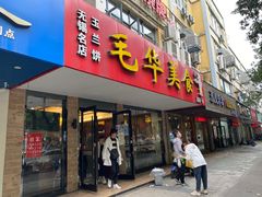 门面-毛华美食(清扬路店)