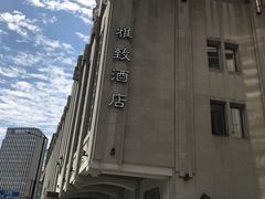 -上海外滩雅致酒店