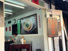 -逸桂禾面馆