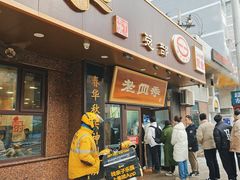 -老四季(总店)