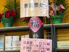 -西园寺素食(西园弄戒幢律寺店)