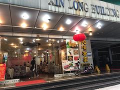 门面-旭璟酒家·传统粤菜·湘菜(逸景路店)