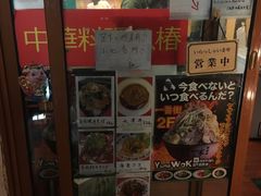 -拉面莊夢語＆中华料理八椿