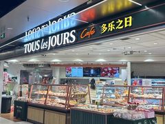 -多乐之日(和平伊势丹店)