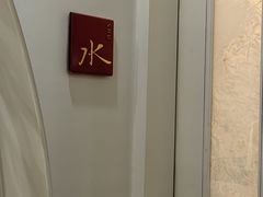 -北京王府井希尔顿酒店·秦唐中餐厅Chynna