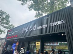 -紫光园·烤鸭(美术馆店)