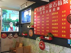菜单-阿昌白族石板烧(大理古城店)